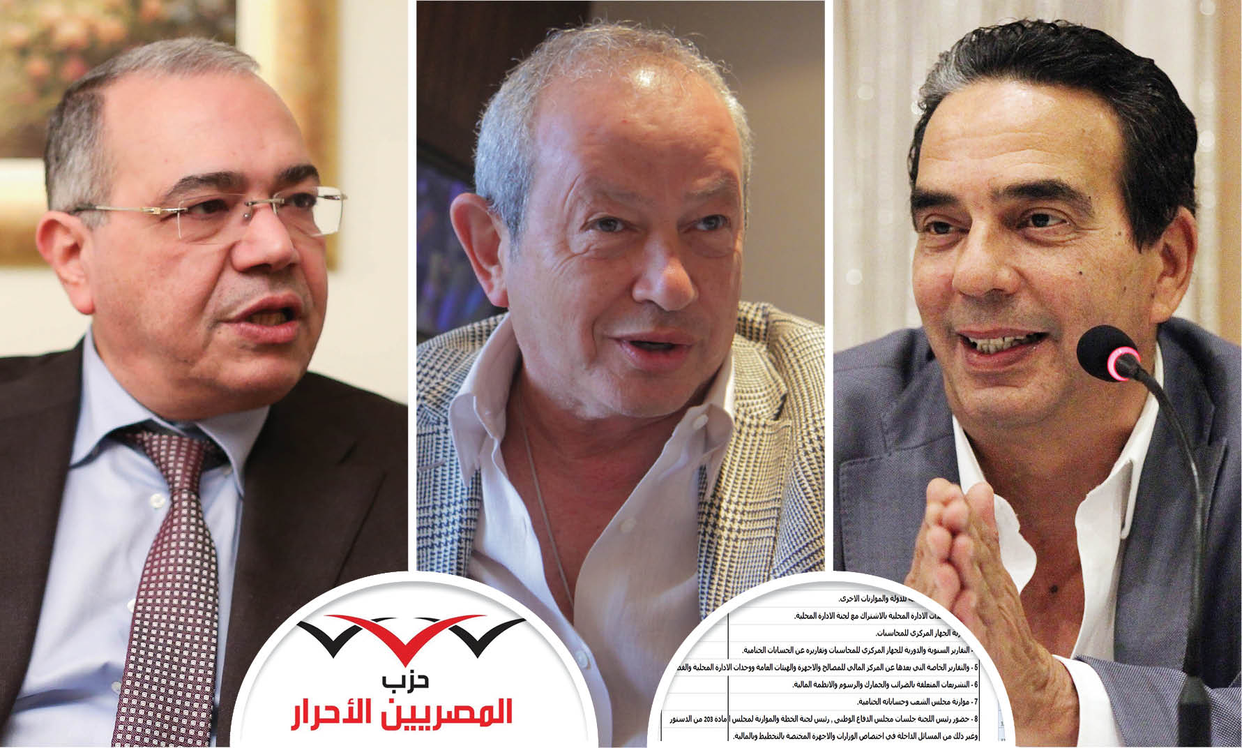 المصريين الأحرار يعدل لائحة البرلمان .