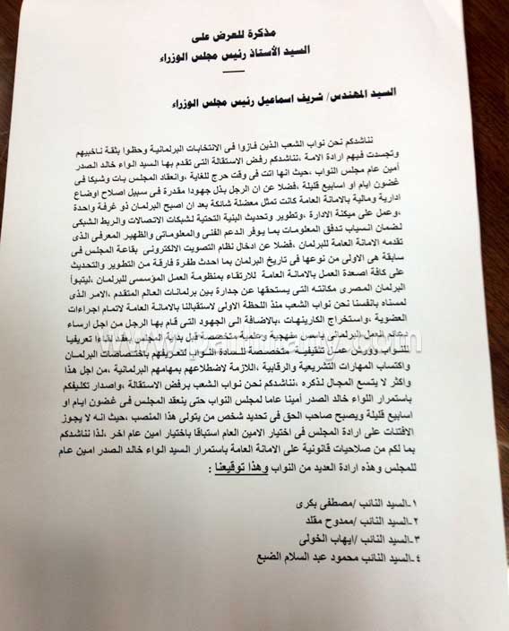 ننفرد بنشر المذكرة المقدمة من النواب لرفض استقالة خالد الصدر أمين المجلس  (2)