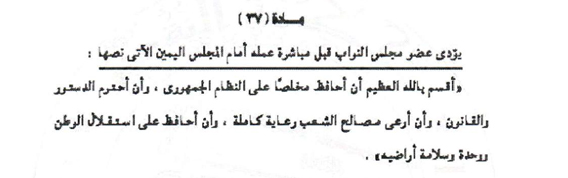 اليمين الدستورى copy