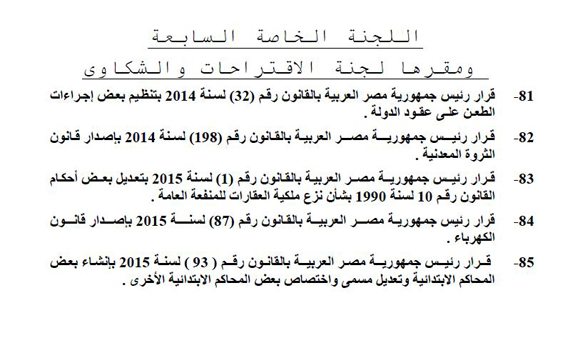 لجنة الاقتراحات والشكاوى