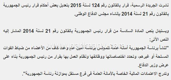 نصوص القوانين الموافق عليها من لجنة العلاقات الخارجية (7)