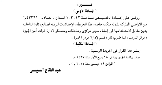 قرار الرئيس السيسى بتخصيص 103,22 فدان  (1)