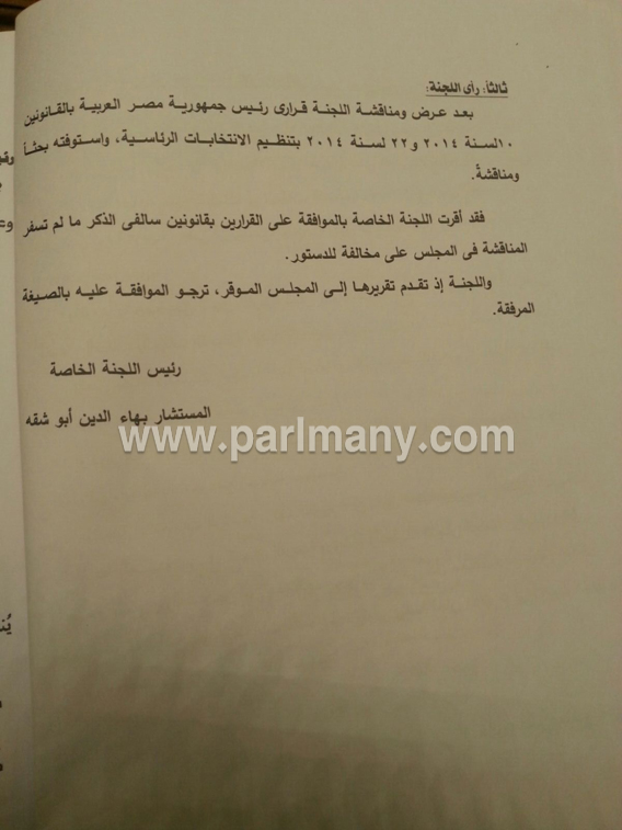 برلمانى ينشر تقارير 5 لجان خاصة بشأن القرارات بقوانين المعروضة عليها  (5)