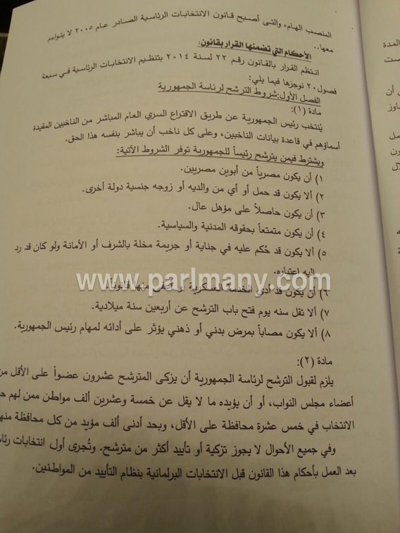 برلمانى ينشر تقارير 5 لجان خاصة بشأن القرارات بقوانين المعروضة عليها  (3)