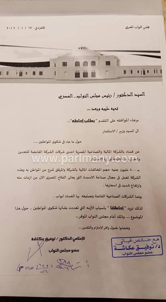 طلب احاطة توفيق عكاشة