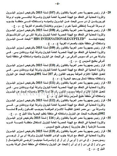 البرلمان يناقش تقارير الصناعة والطاقة والنقل بجلسته الثانية عشر فى السادسة مساءً (7)