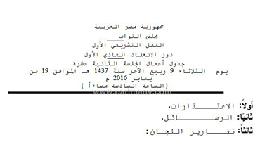 البرلمان يناقش تقارير الصناعة والطاقة والنقل بجلسته الثانية عشر فى السادسة مساءً (2)