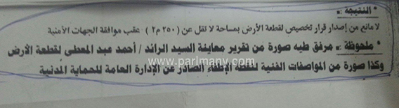 موافقة المحافظ على إنشاء وحدة مطافى بقرية ناهيا  (2)