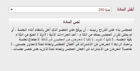 المادة-291-من-لائحة-البرلمان..-جزاءات-الإخلال-بالنظام-خلال-جلسات-مجلس-النواب--(1)