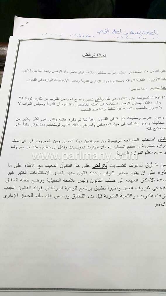 معركة قانون الموظفين.. مؤيد ورافضو الخدمة المدنية يوزعون منشورات تحت القبة (2)