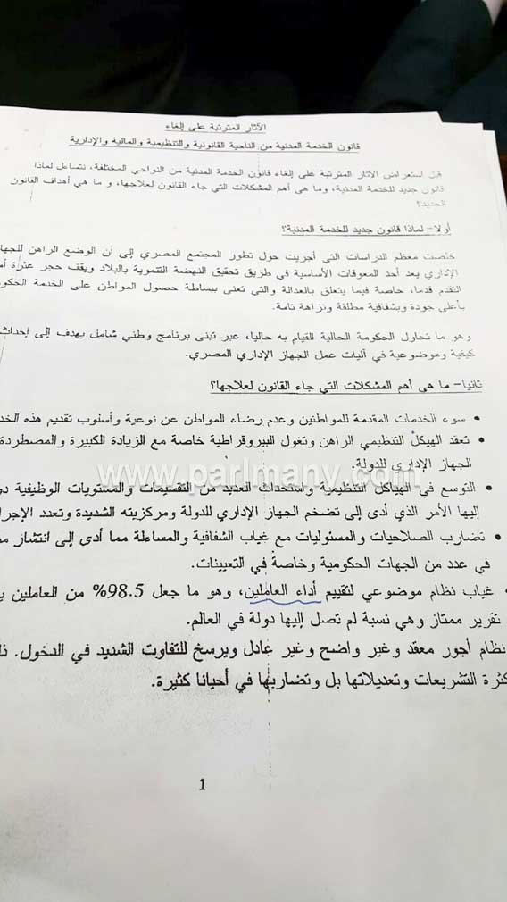 معركة قانون الموظفين.. مؤيد ورافضو الخدمة المدنية يوزعون منشورات تحت القبة (1)