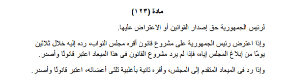 المادة 123 copy