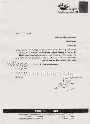 محافظ المنوفية يوافق على 8 طلبات قدمها له النائب محمد أنور السادات  (1)