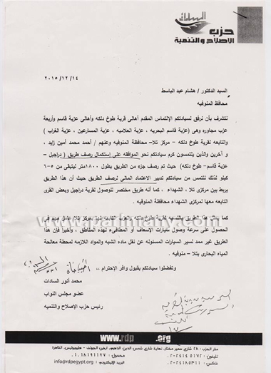  محافظ المنوفية يوافق على 8 طلبات قدمها له النائب محمد أنور السادات  (5)