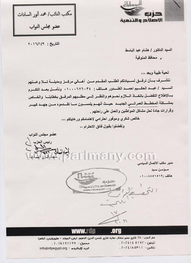  محافظ المنوفية يوافق على 8 طلبات قدمها له النائب محمد أنور السادات  (6)