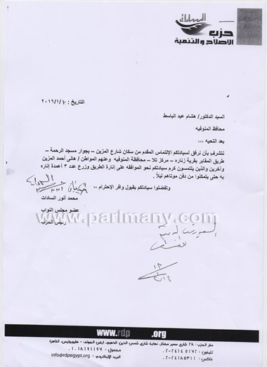  محافظ المنوفية يوافق على 8 طلبات قدمها له النائب محمد أنور السادات  (4)