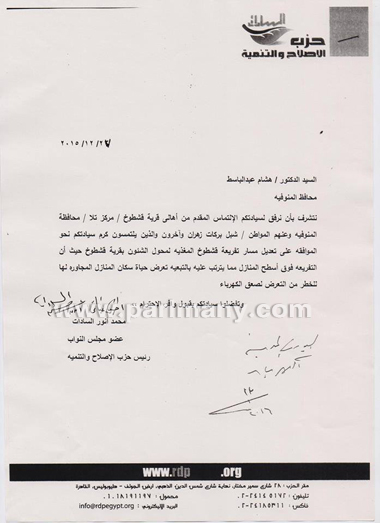  محافظ المنوفية يوافق على 8 طلبات قدمها له النائب محمد أنور السادات  (3)