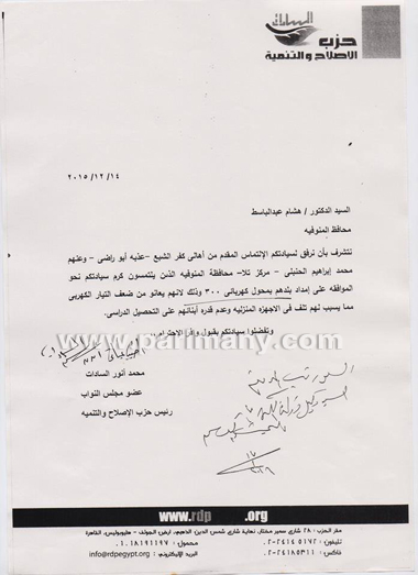  محافظ المنوفية يوافق على 8 طلبات قدمها له النائب محمد أنور السادات  (7)