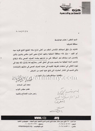  محافظ المنوفية يوافق على 8 طلبات قدمها له النائب محمد أنور السادات  (2)
