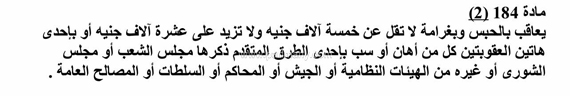 برلمانى ينشر العقوبة القانونية لـشادى فاهيتا وأحمد مالك وفقًا للقانون