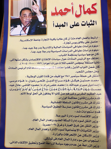 كمال أحمد يوزع برنامجه لرئاسة النواب (2)