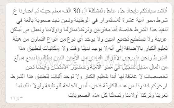 معلمات الـ30 ألف وظيفة يطالبن النواب بإلغاء نظام الاغتراب    (4)