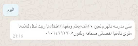 معلمات الـ30 ألف وظيفة يطالبن النواب بإلغاء نظام الاغتراب    (3)