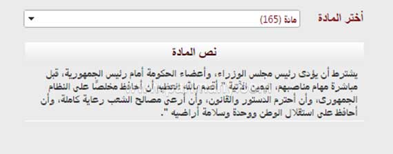 بالتفاصيل..-تعرف-على-اختصاصات-الحكومة-وشروط-رئيس-الوزراء-فى-الدستور-المصرى-(1)