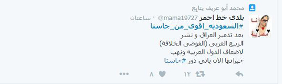 السعودية أقوى من جاستا.. ترند على تويتر اعتراضا على قانون العدالة ضد رعاة الإرهاب (3)
