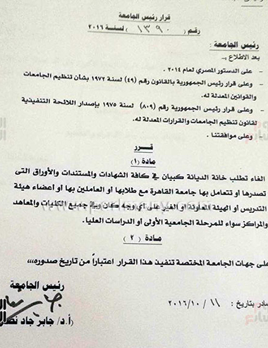 82535-قرار-رئيس-جامعة-القاهرة-بإلغاء-خانة-الديانة-من-كافة-الشهادات-والأوراق-المتعاملة-بها copy