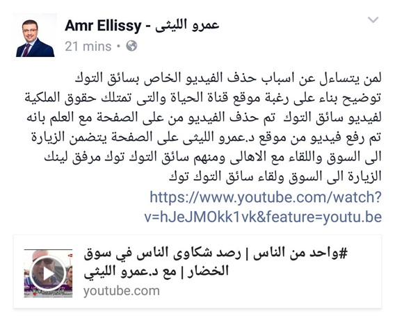 عمرو الليثى يكشف أسرار حذف قناة الحياة لفيديو سائق التوكتوك المثير للجدل copy