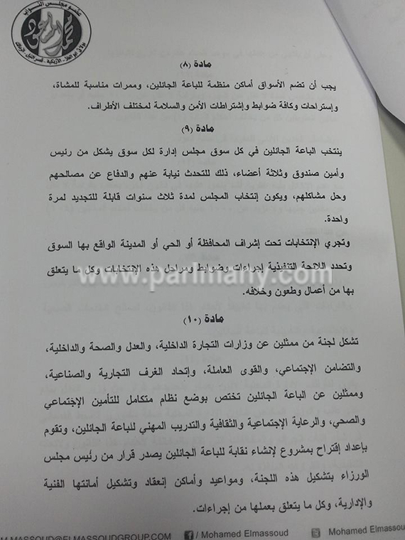 ننفرد بنص مشروع قانون جديد للباعة الجائلين (5)