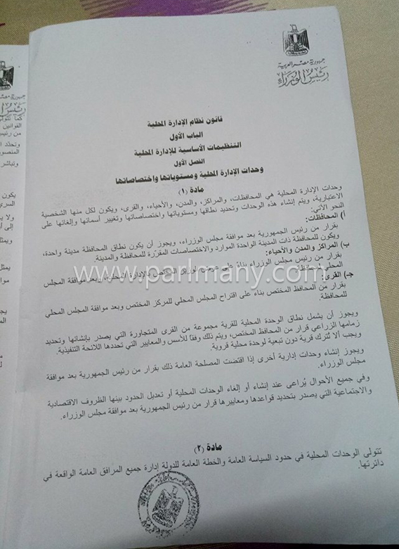 النائب محمد الفيومى مشروع قانون المحليات الجديد يعطى سلطة ترسيم المحافظات لرئيس الجمهورية