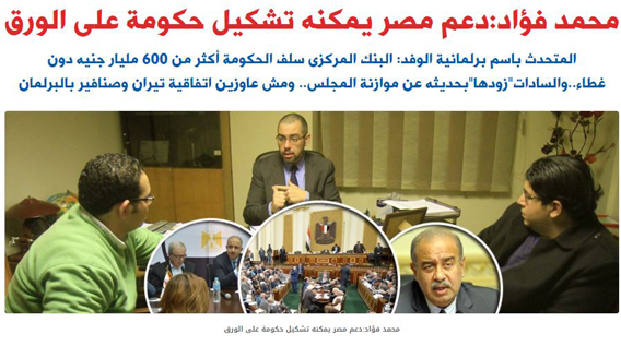 محمد-فؤاد-دعم-مصر-يمكنه-تشكيل-حكومة-على-الورق