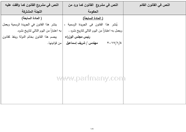 تقرير اللجنة المشتركة  (13)