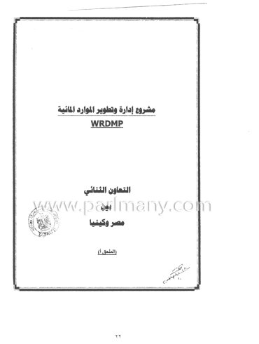 تقرير اللجنة الـمشتركة من لجنة الزراعة  (23)