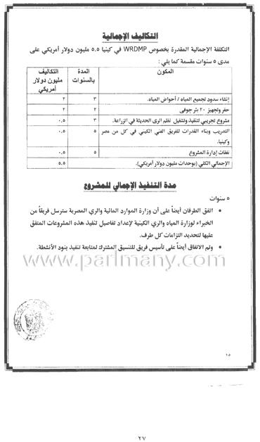 تقرير اللجنة الـمشتركة من لجنة الزراعة  (28)