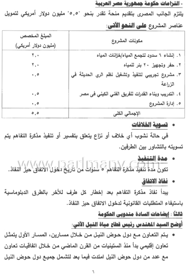 تقرير اللجنة الـمشتركة من لجنة الزراعة  (7)