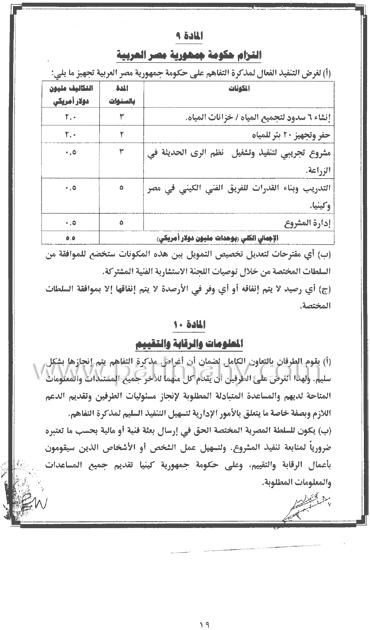 تقرير اللجنة الـمشتركة من لجنة الزراعة  (20)