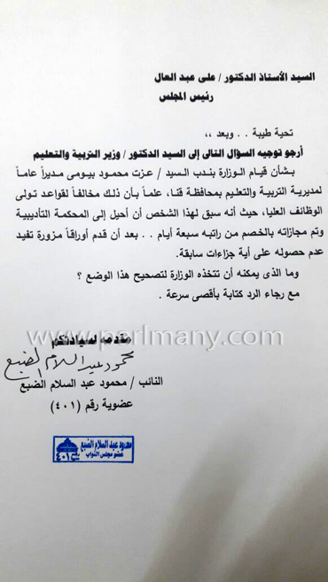 وكيل وزارة التربية والتعليم بالدائرة مزور للأوراق (2)