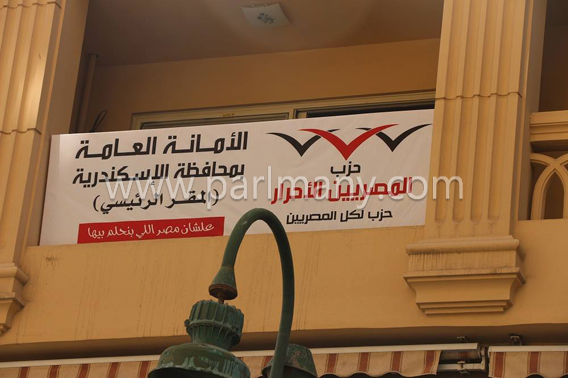 افتتاح مقر حزب المصريين الأحرار بالإسكندرية (3)