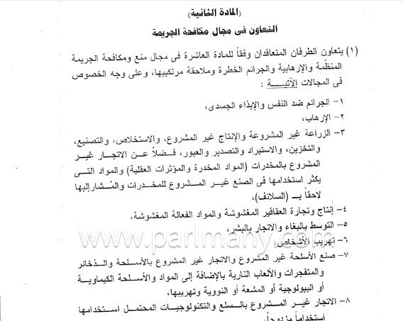  بنود أخطر اتفاقية أمنية بين مصر وألمانيا (2)
