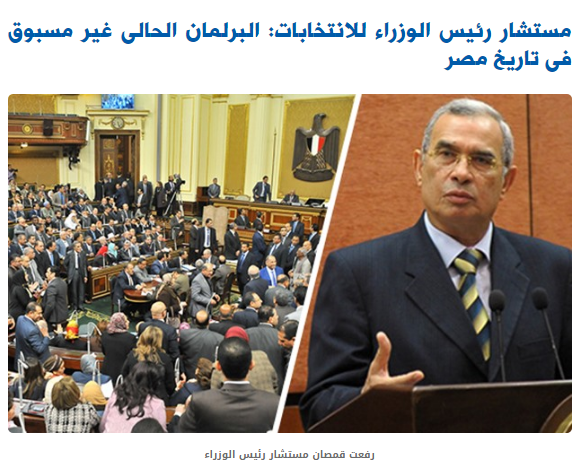 مستشار رئيس الوزراء للانتخابات.. البرلمان الحالى غير مسبوق فى تاريخ مصر