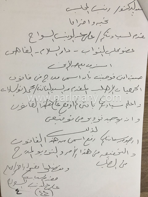 النائب-على-عبد-الونيس-يطالب-بالتحقيق-فى-واقعه-تزوير-توقيعه