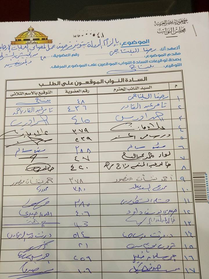 صورة لتوقيعات النواب على مشروع قانون تعيين مصابى العمليات الإرهابية