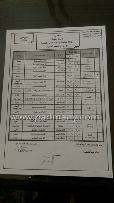 جدول-امتحانات-الثانوية-العامة-2017