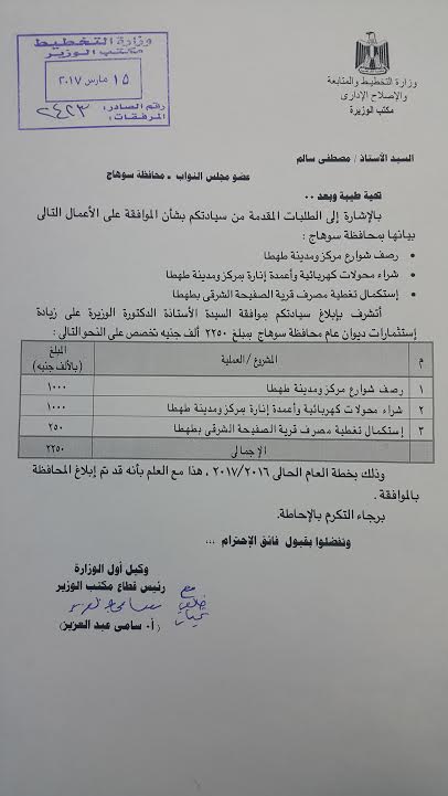 النائب مصطفى سالم يحصل على اعتمادات إضافية بـ 2 وربع مليون جنيه لدائرة طهطا‎