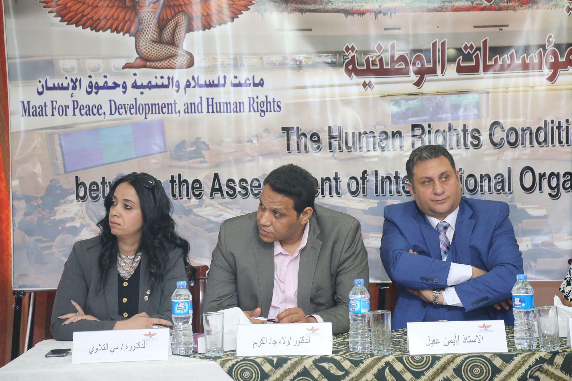 مناقشة حقوق الإنسان في مؤتمر ماعت