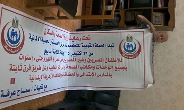 لافتات توعية بالتطعيم ضد الحصبة بتوقيع مرشحة الوفد بالإسماعيلية