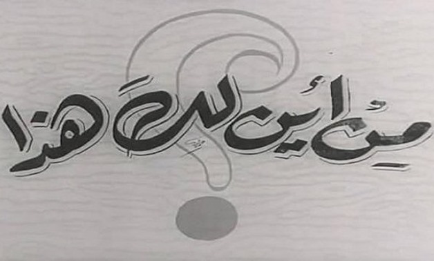 "برلمانى" ينشر النص الكامل لمشروع قانون التصالح فى جرائم الكسب غير المشروع